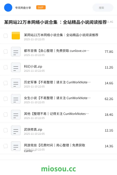 《某网站22万本网络小说合集 ：全站精品小说阅读推荐》书籍网盘｜学习资源网盘