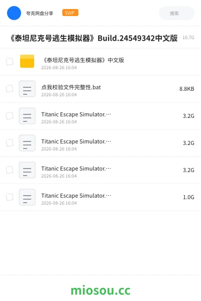 《《泰坦尼克号逃生模拟器》Build.24549342中文版》游戏网盘｜学习资源网盘