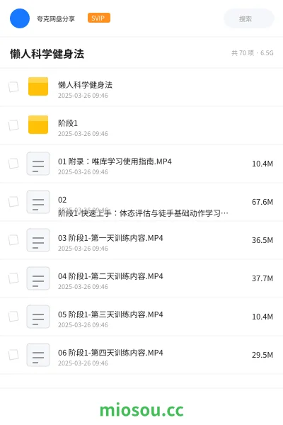 《懒人科学健身法》教程网盘|学习资源网盘