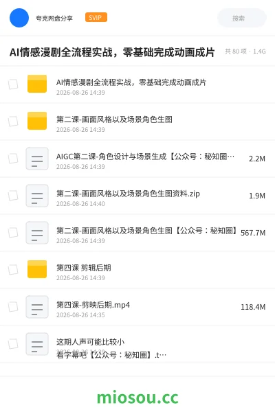 《帧心话AI动画教学|从写剧本 、出画面到成片剪辑 ,手把手教会零基础学员独立制作爆款情感漫剧》人工智能网盘|学习资源网盘