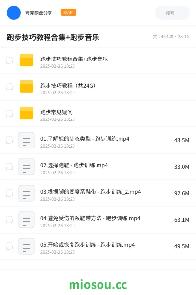 《跑步技巧教程合集+跑步音乐》教程网盘｜学习资源网盘