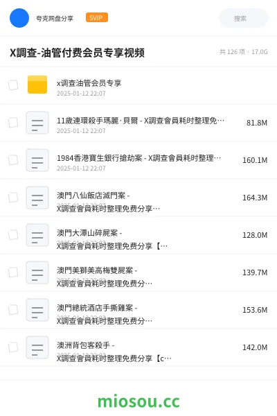 《X調查-油管付费会员专享视频》纪录片网盘|学习资源网盘