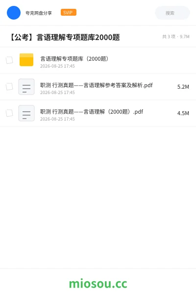 《言语理解专项题库(2000题)》公考学习资源封面