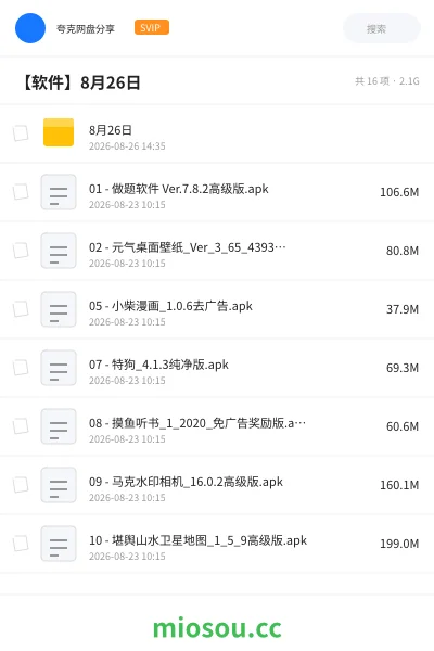 《8月26日》软件网盘|学习资源网盘
