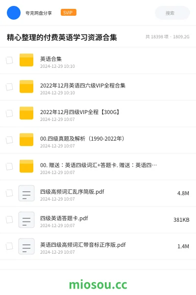 《精心整理的付费英语学习资源合集》英语网盘|学习资源网盘