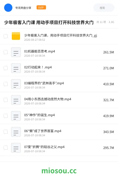 《少年极客入门课 用动手项目打开科技世界大门》教程学习资源封面