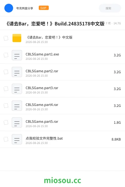 《《请去Bar,恋爱吧!》Build.24835178中文版》游戏网盘|学习资源网盘