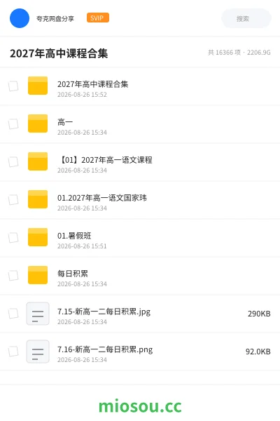 《2027年高中课程合集》教程网盘|学习资源网盘