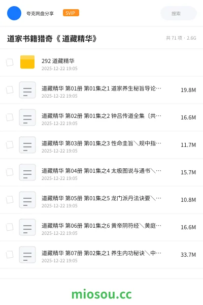 《道家书籍猎奇《 道藏精华》》书刊网盘|学习资源网盘