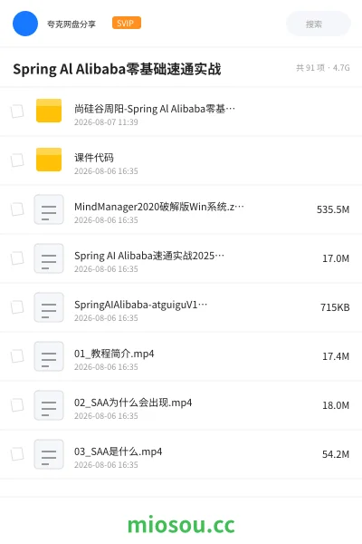 《Spring Al Alibaba 零基础速通实战:AI 应用 + Java 全端》教程网盘|学习资源网盘