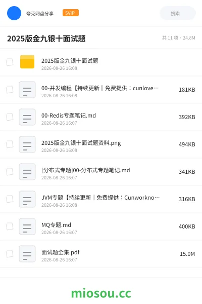 《2025版金九银十面试题》编程网盘｜学习资源网盘
