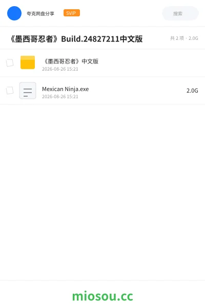《《墨西哥忍者》Build.24827211中文版》游戏网盘|学习资源网盘