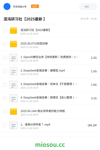 《混沌研习社【2025最新 】》人工智能网盘|学习资源网盘