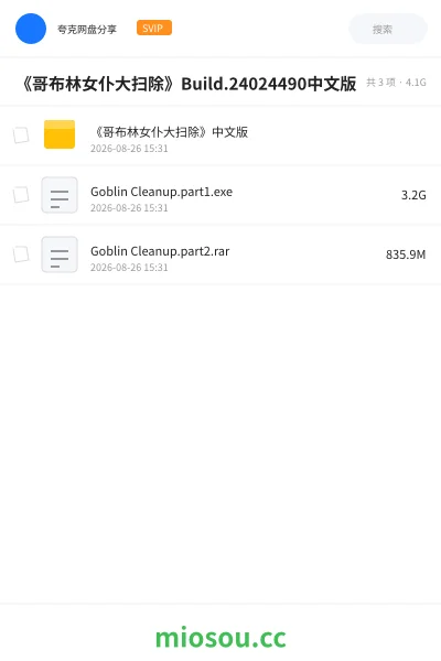 《《哥布林女仆大扫除》Build.24024490中文版》游戏网盘｜学习资源网盘