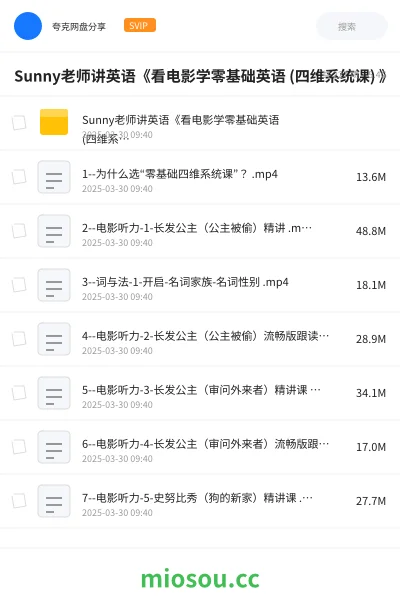 《Sunny老师讲英语《看电影学零基础英语 (四维系统课) 》》英语网盘｜学习资源网盘