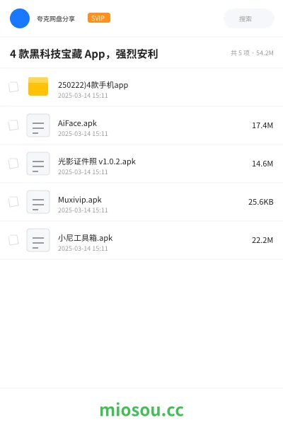 《4 款黑科技宝藏 App，强烈安利》软件网盘｜学习资源网盘