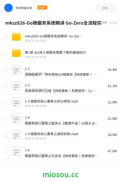 《🔥 mksz826-Go微服务系统精讲 Go-Zero全流程实战即时通讯 ( IM )(13章完结)》编程网盘|学习资源网盘