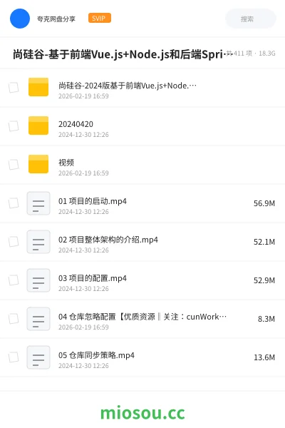 《🔥 尚硅谷-基于前端Vue.js+Node.js和后端Spring Boot实战《电子商城网站》》编程网盘|学习资源网盘