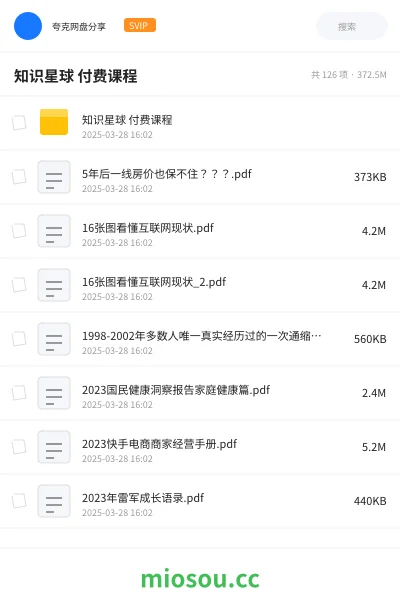 《知识星球 付费课程》教程网盘|学习资源网盘
