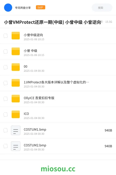 《小曾VMProtect还原一期(中级) 小曾中级 小曾逆向》编程网盘|学习资源网盘