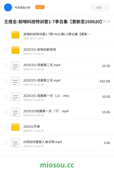 《王煜全-前哨科技特训营1-7季合集【更新至260820】》教程网盘|学习资源网盘
