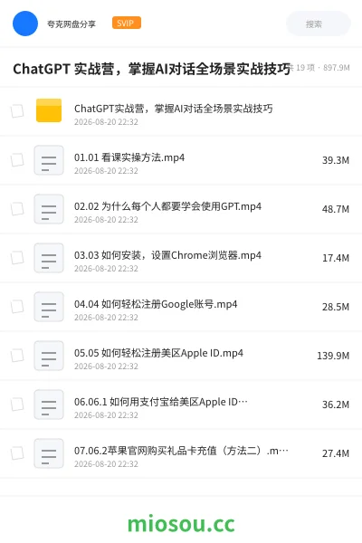《ChatGPT 实战营,掌握AI对话全场景实战技巧》人工智能网盘|学习资源网盘