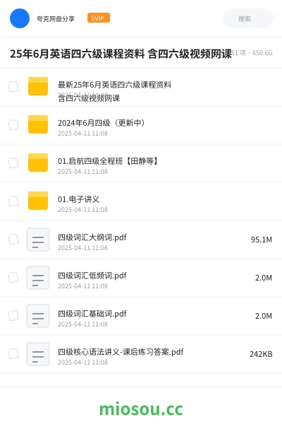 《25年6月英语四六级课程资料 含四六级视频网课》英语网盘|学习资源网盘
