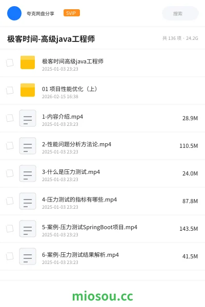 《极客时间-高级java工程师》编程网盘｜学习资源网盘