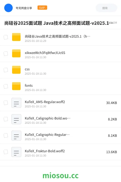 《尚硅谷2025面试题 Java技术之高频面试题-v2025.1(html版本)》编程网盘|学习资源网盘