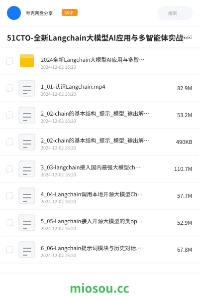 《51CTO-全新Langchain大模型AI应用与多智能体实战开发》人工智能网盘|学习资源网盘