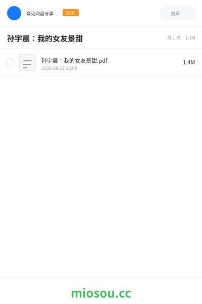 《孙宇晨:我的女友景甜》书刊网盘|学习资源网盘