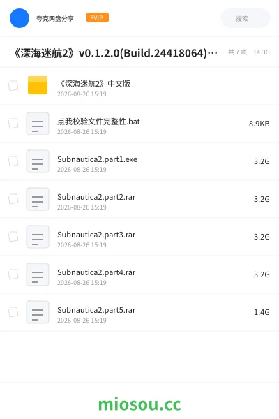 《《深海迷航2》v0.1.2.0(Build.24418064)中文版》游戏网盘|学习资源网盘