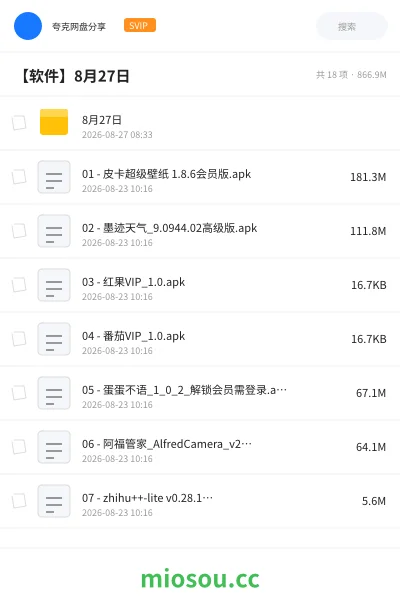 《8月27日》软件网盘｜学习资源网盘