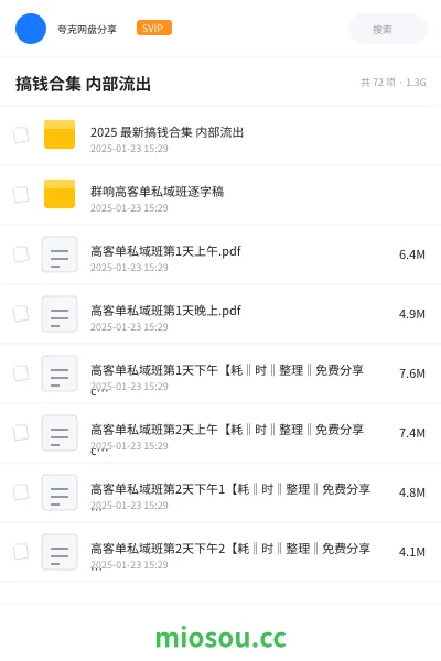 《搞钱合集 内部流出》教程网盘｜学习资源网盘