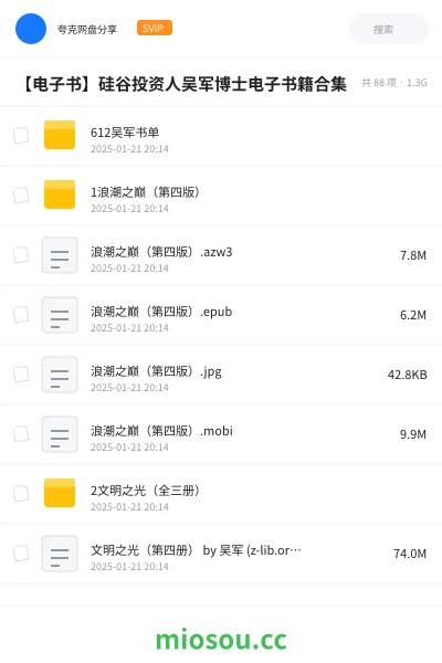 《【电子书】硅谷投资人吴军博士电子书籍合集》书籍网盘|学习资源网盘