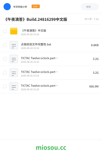 《《午夜滴答》Build.24816299中文版》人工智能网盘|学习资源网盘