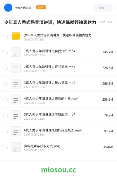 《少年真人秀式场景演讲课,快速练就领袖表达力》教程学习资源封面