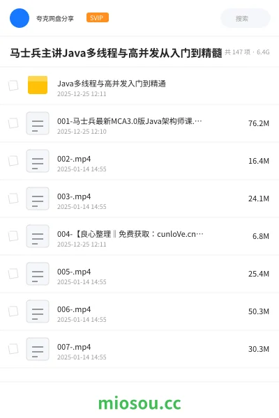 《马士兵主讲Java多线程与高并发从入门到精髓》编程网盘|学习资源网盘