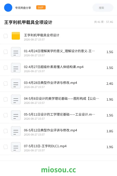 《王亨利机甲载具全项设计》教程网盘｜学习资源网盘