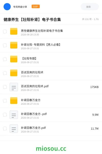 《健康养生【壮阳补肾】电子书合集》书籍学习资源封面