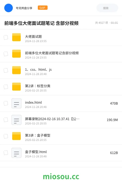 《前端多位大佬面试题笔记 含部分视频》编程网盘|学习资源网盘