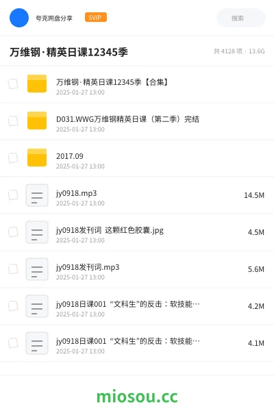 《万维钢·精英日课12345季》教程网盘|学习资源网盘