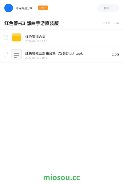 《红色警戒3 部曲手游直装版》游戏网盘|学习资源网盘