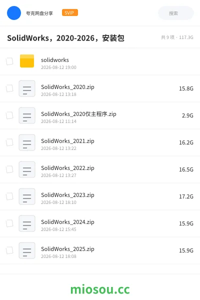 《SolidWorks,2020-2026,安装包》软件网盘|学习资源网盘
