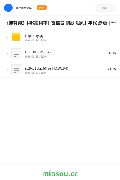 《《抓特务》[4K高码率][雷佳音 胡歌 啜妮][年代 悬疑][2026] [21.6G]》电视剧网盘｜学习资源网盘