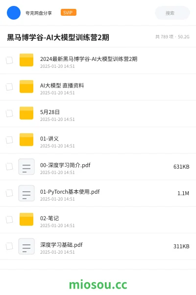 《黑马博学谷-AI大模型训练营2期》人工智能网盘|学习资源网盘