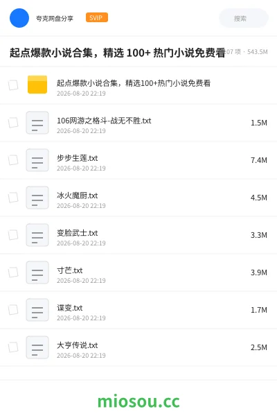 《起点爆款小说合集,精选 100+ 热门小说免费看》小说学习资源封面