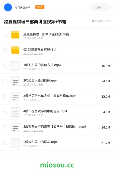 《赵鑫鑫棋理三部曲讲座视频+书籍》教程网盘|学习资源网盘