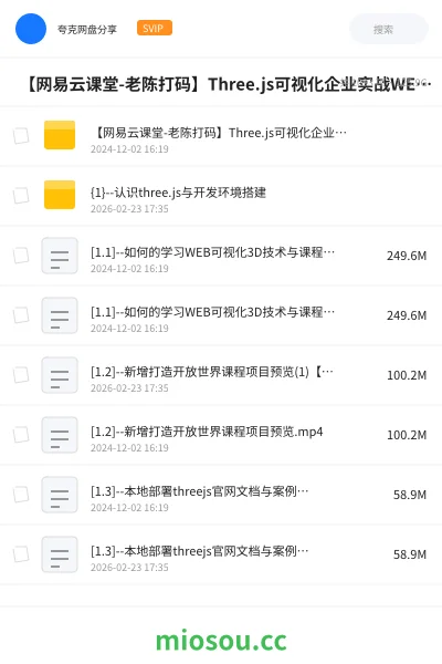 《🔥 【网易云课堂-老陈打码】Three.js可视化企业实战WEBGL课程》编程网盘|学习资源网盘