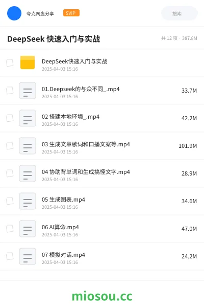 《DeepSeek 快速入门与实战》人工智能网盘｜学习资源网盘